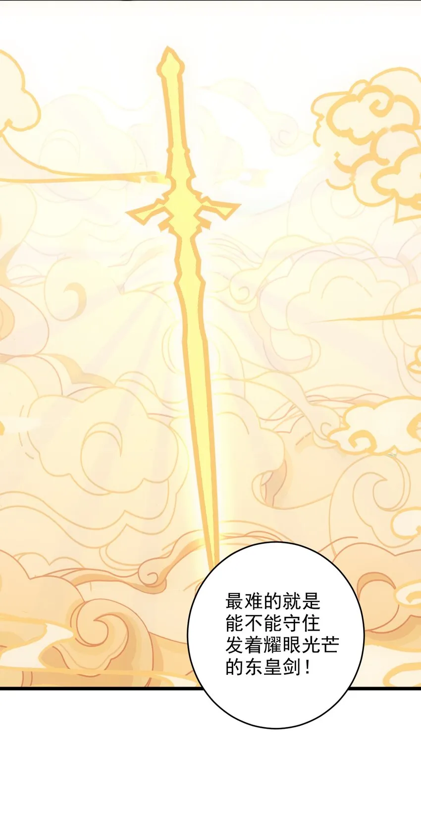 129 境域之战 第38页