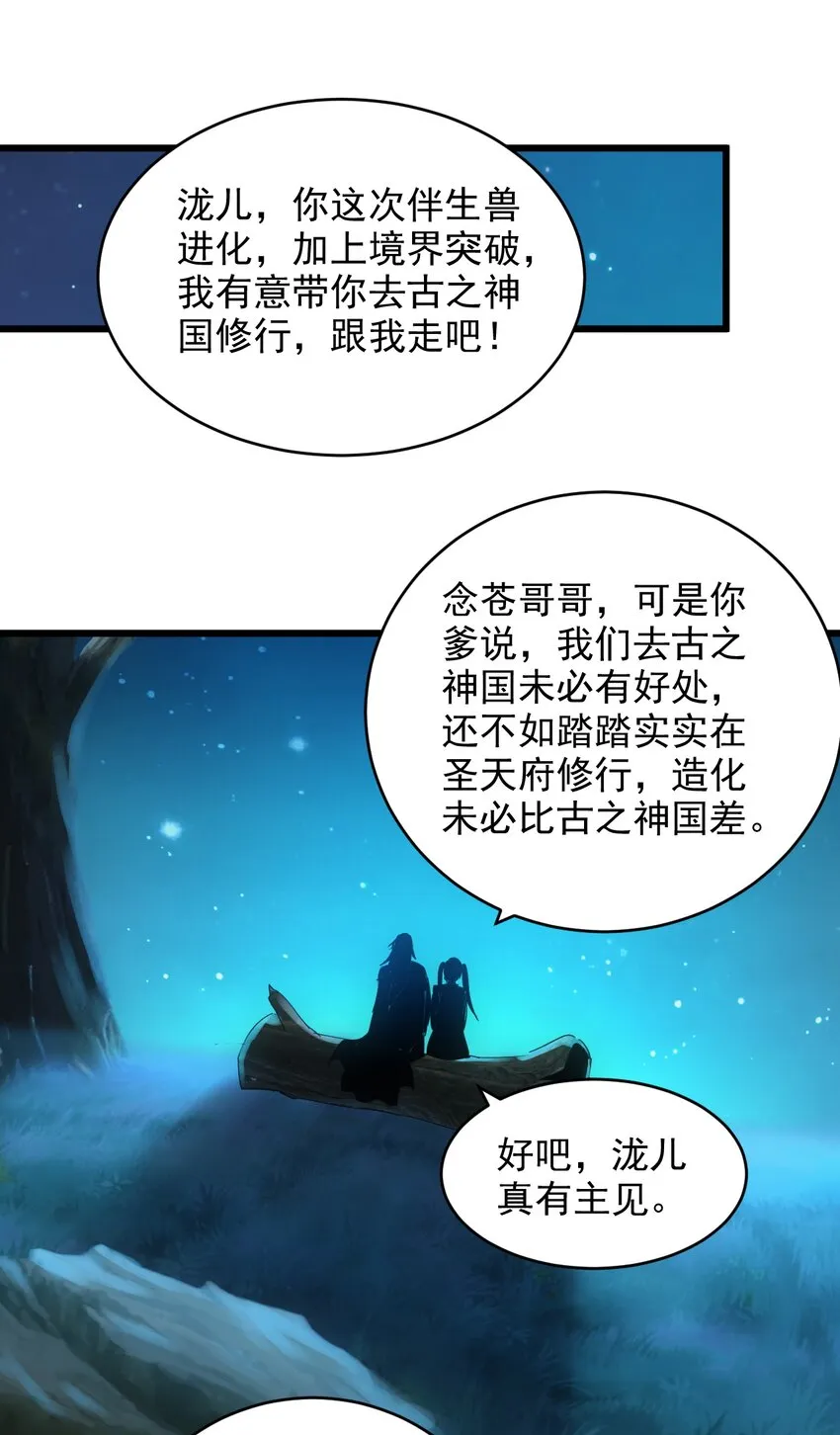 129 境域之战 第44页