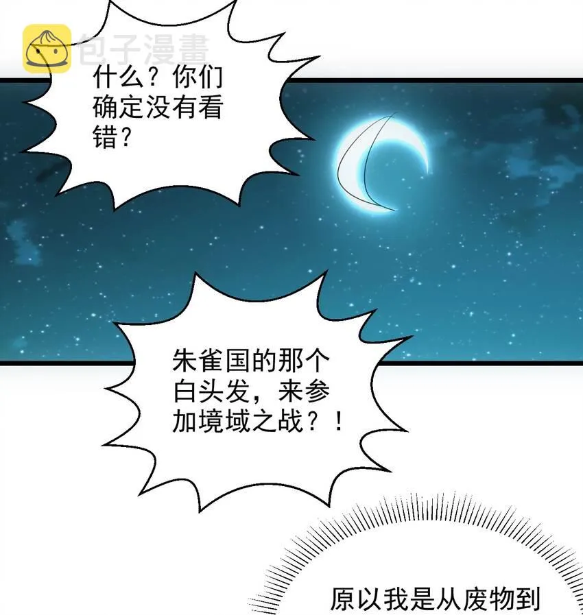 130 找寻东皇剑！ 第3页