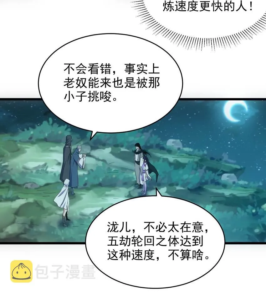 130 找寻东皇剑！ 第5页