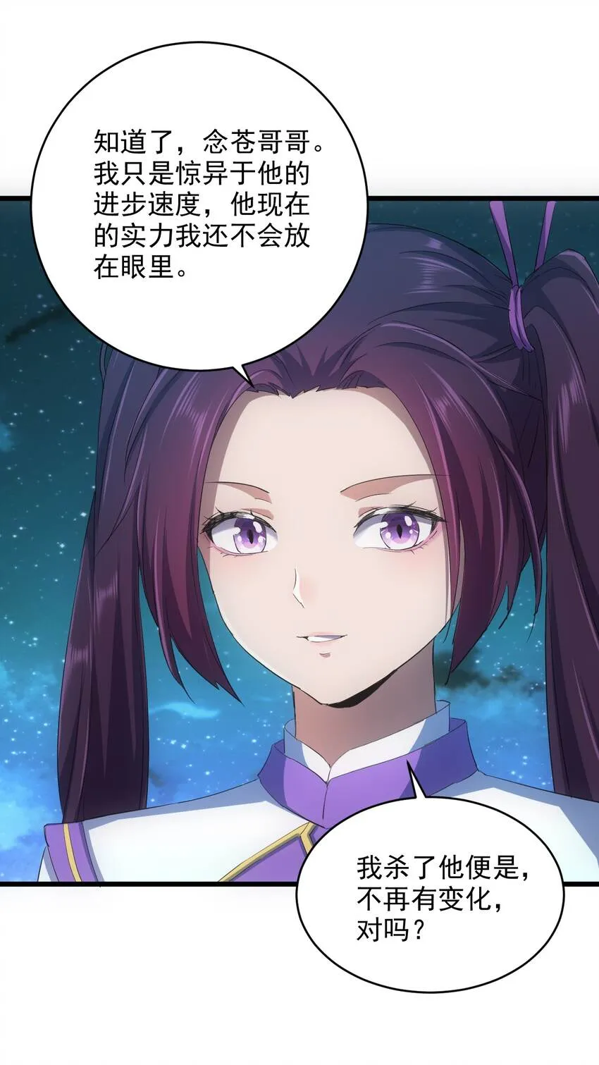 130 找寻东皇剑！ 第8页