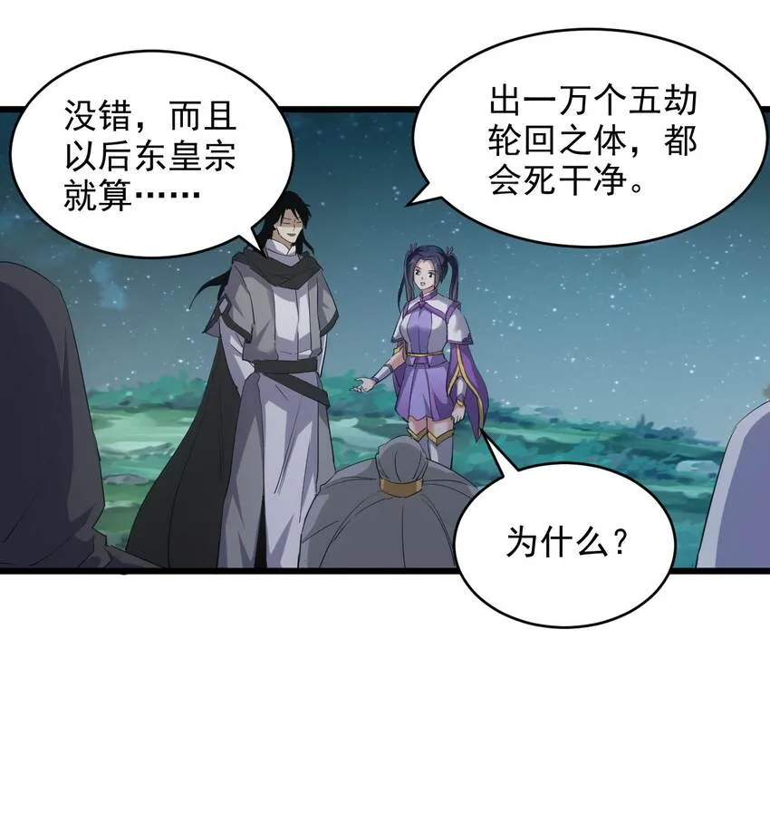 130 找寻东皇剑！ 第9页
