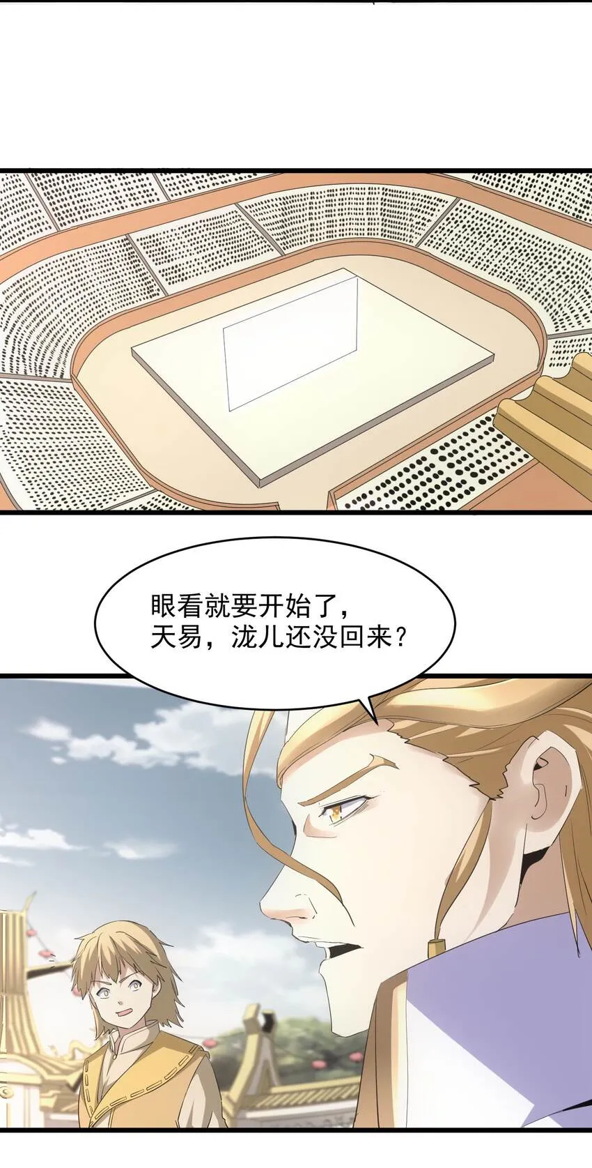 130 找寻东皇剑！ 第12页