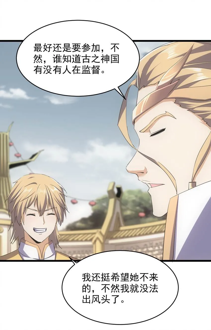 130 找寻东皇剑！ 第14页
