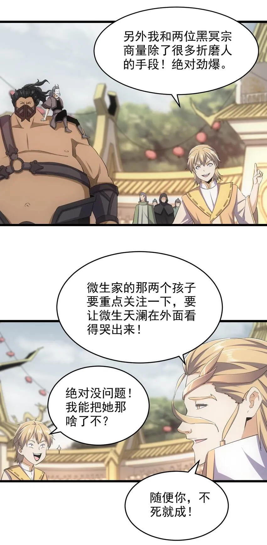 130 找寻东皇剑！ 第15页