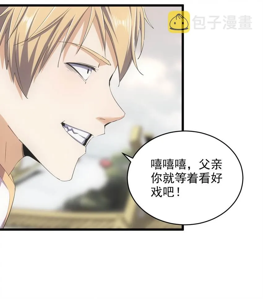 130 找寻东皇剑！ 第16页