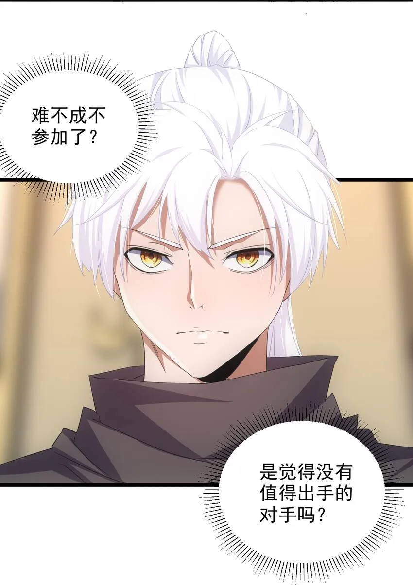 130 找寻东皇剑！ 第18页