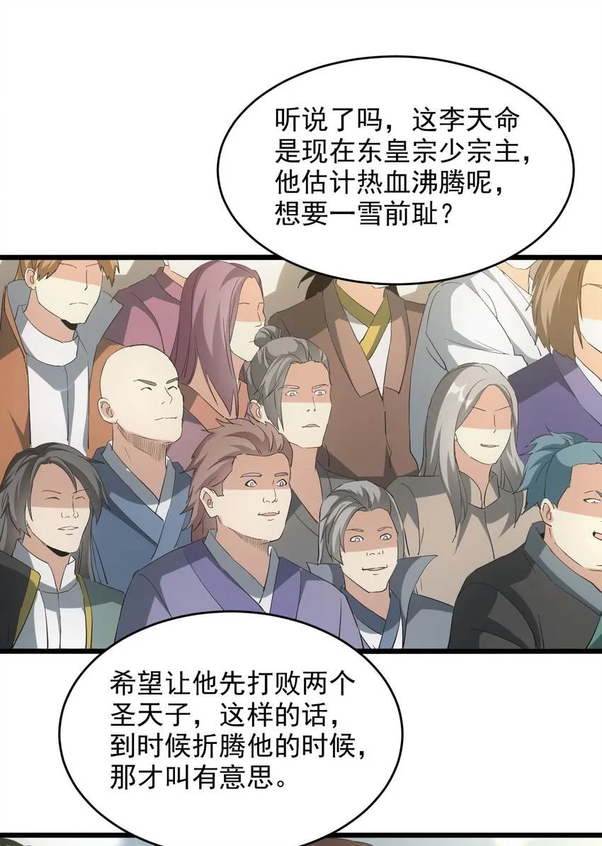 130 找寻东皇剑！ 第19页