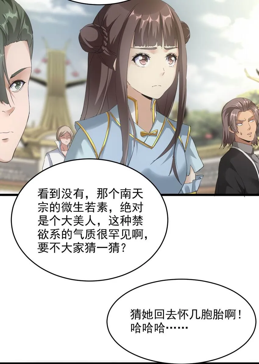 130 找寻东皇剑！ 第20页