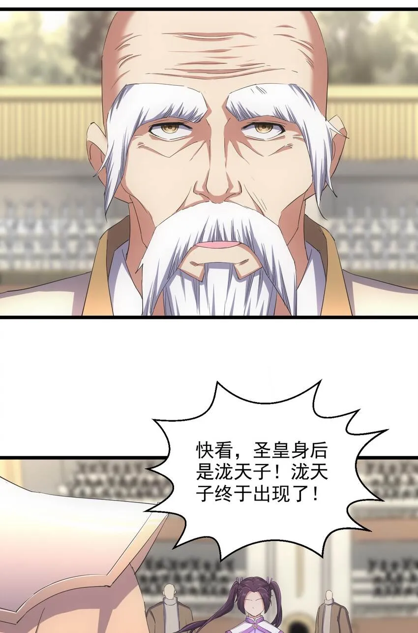 130 找寻东皇剑！ 第26页