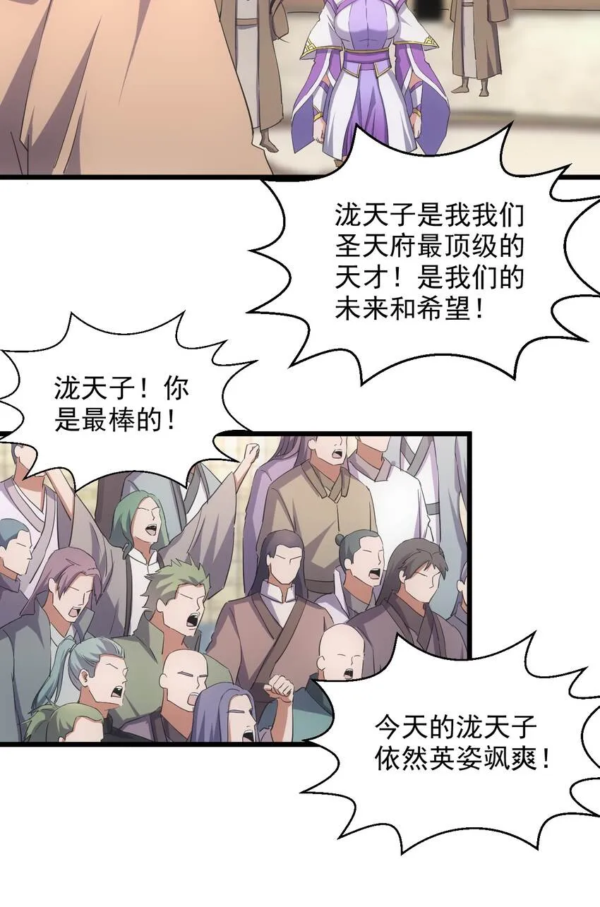 130 找寻东皇剑！ 第27页