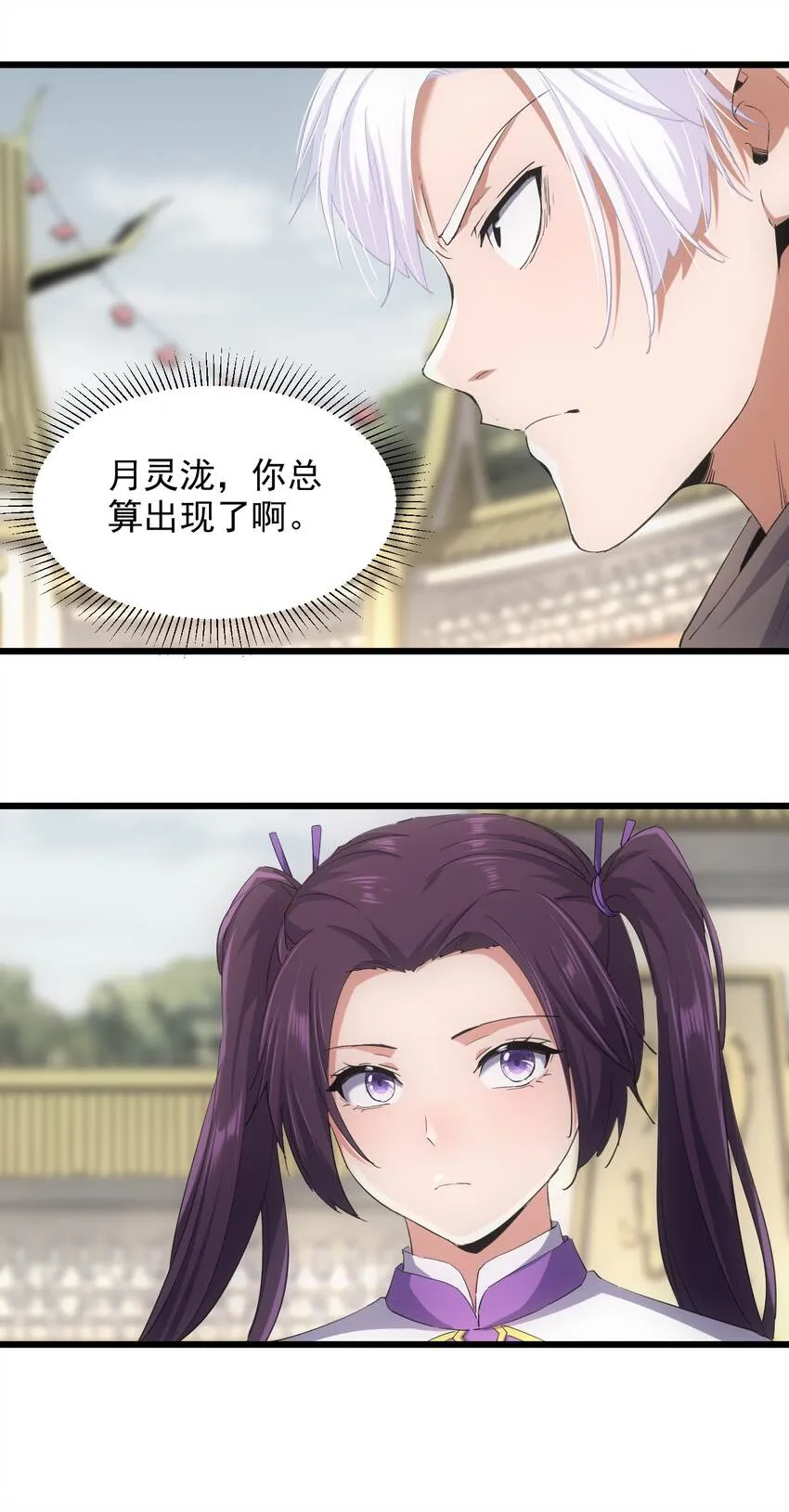130 找寻东皇剑！ 第28页