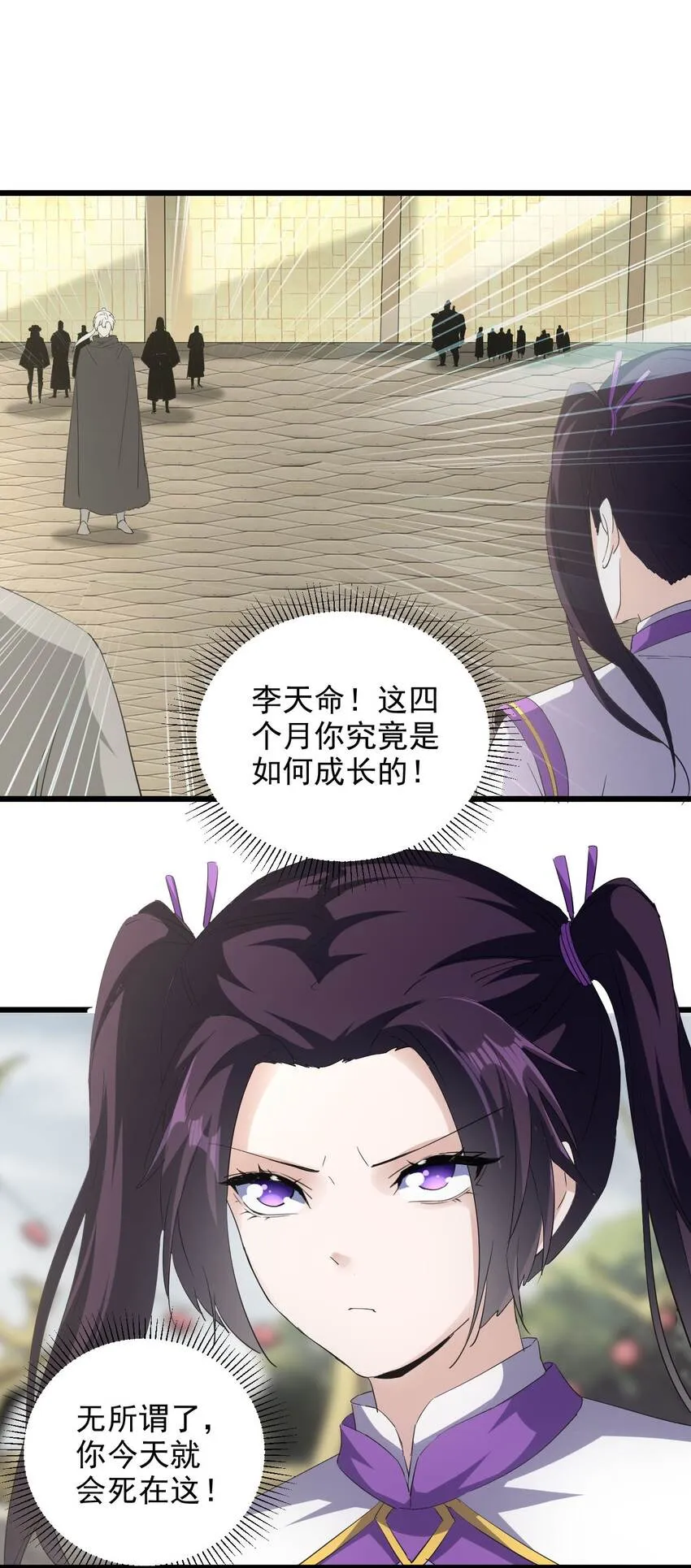 130 找寻东皇剑！ 第29页