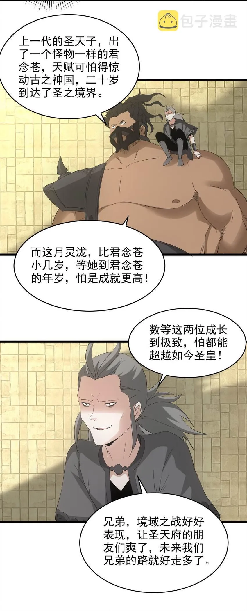 130 找寻东皇剑！ 第30页