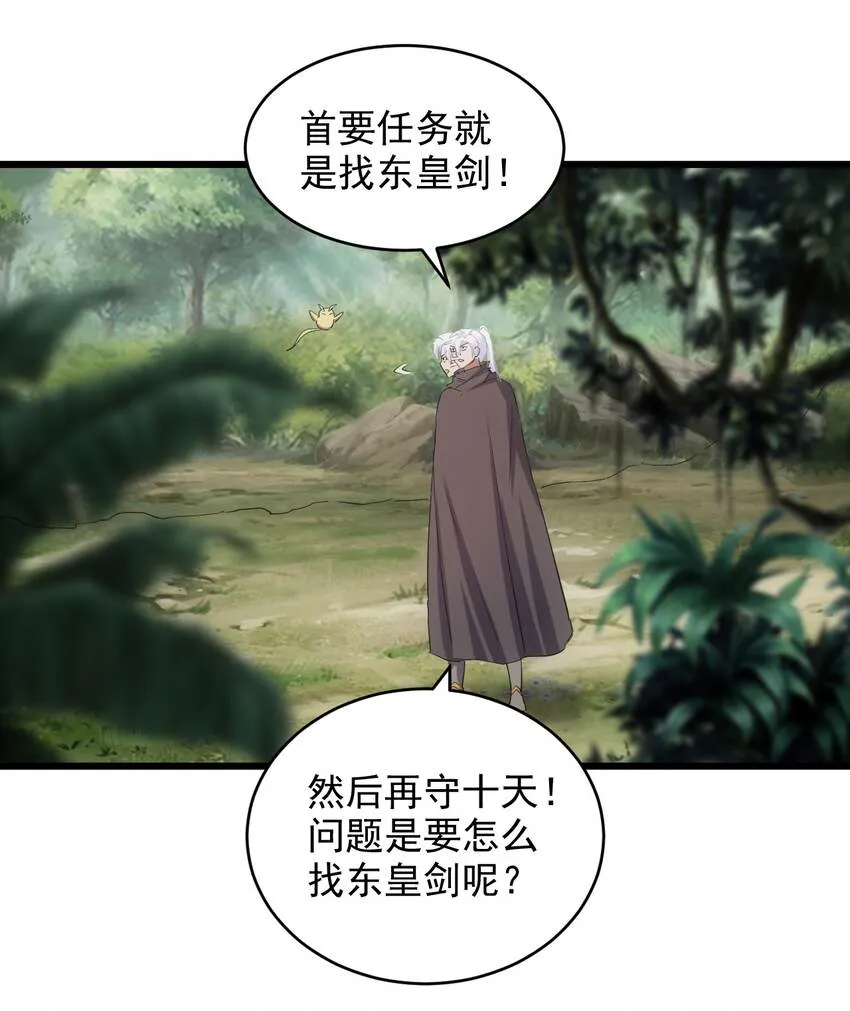 130 找寻东皇剑！ 第34页
