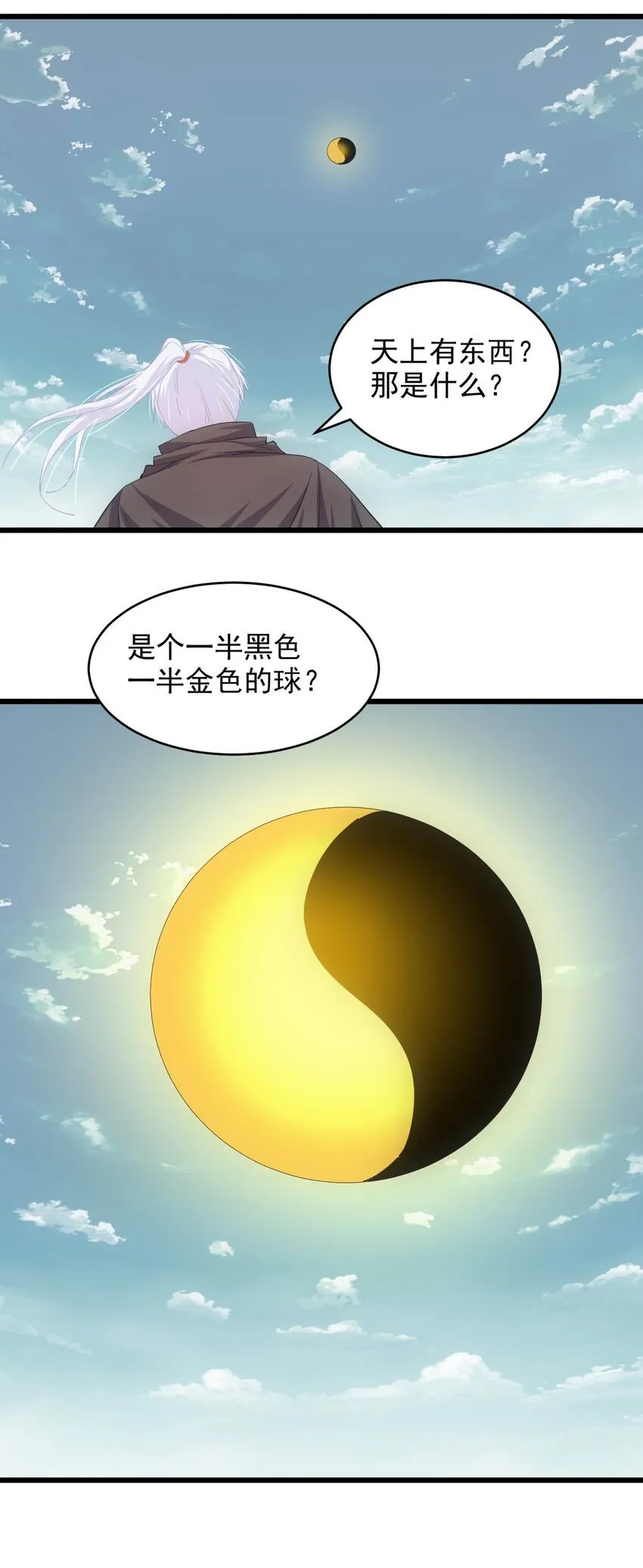 130 找寻东皇剑！ 第35页