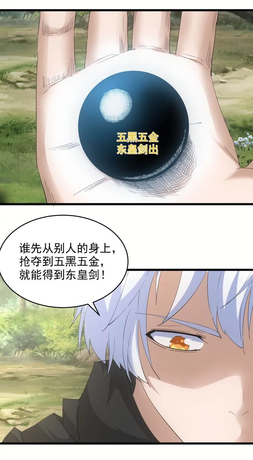 130 找寻东皇剑！ 第38页