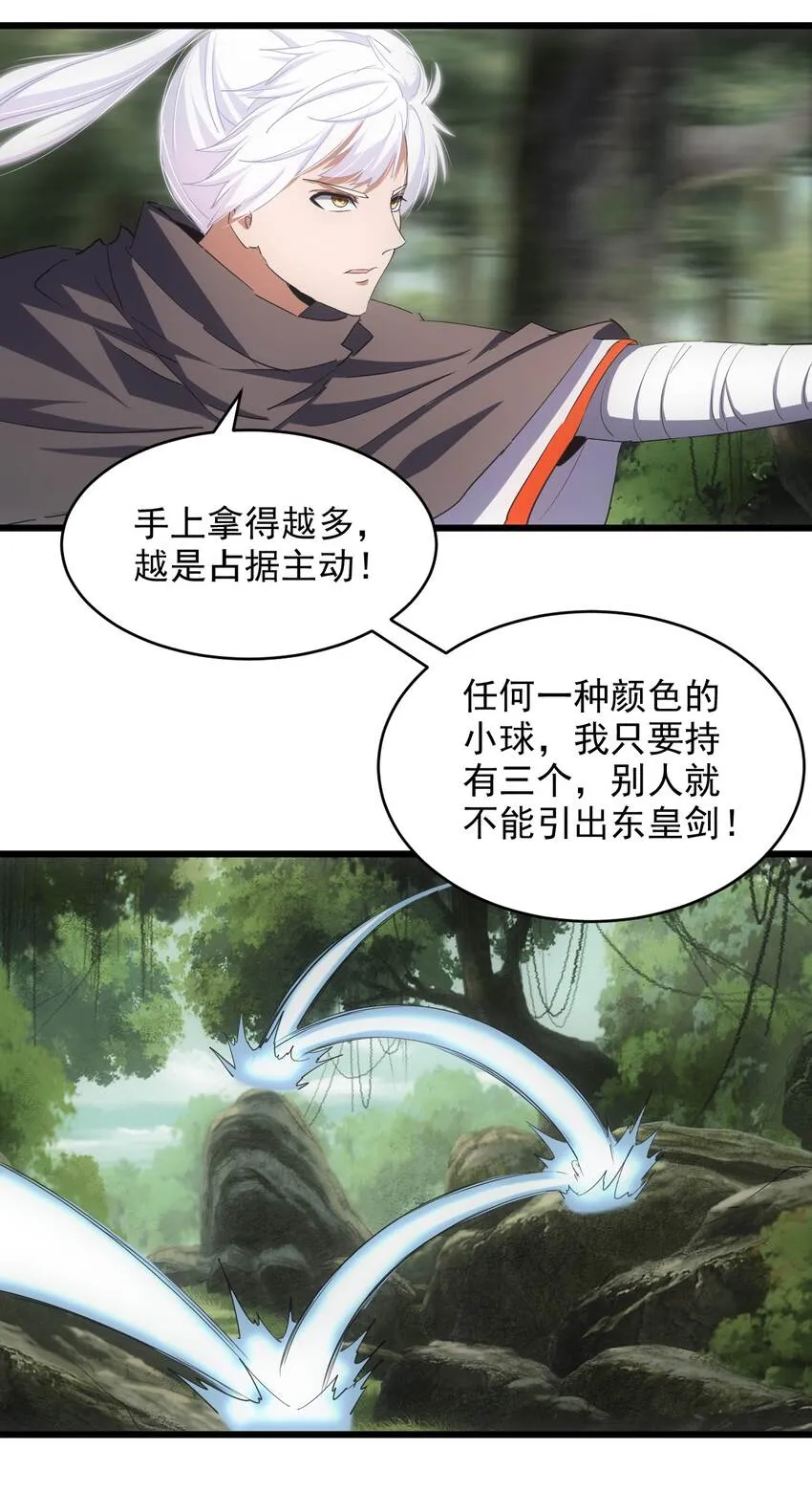130 找寻东皇剑！ 第43页