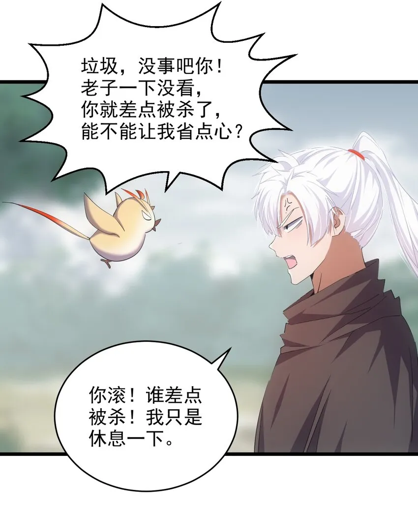 132 恶鬼之眼 第3页