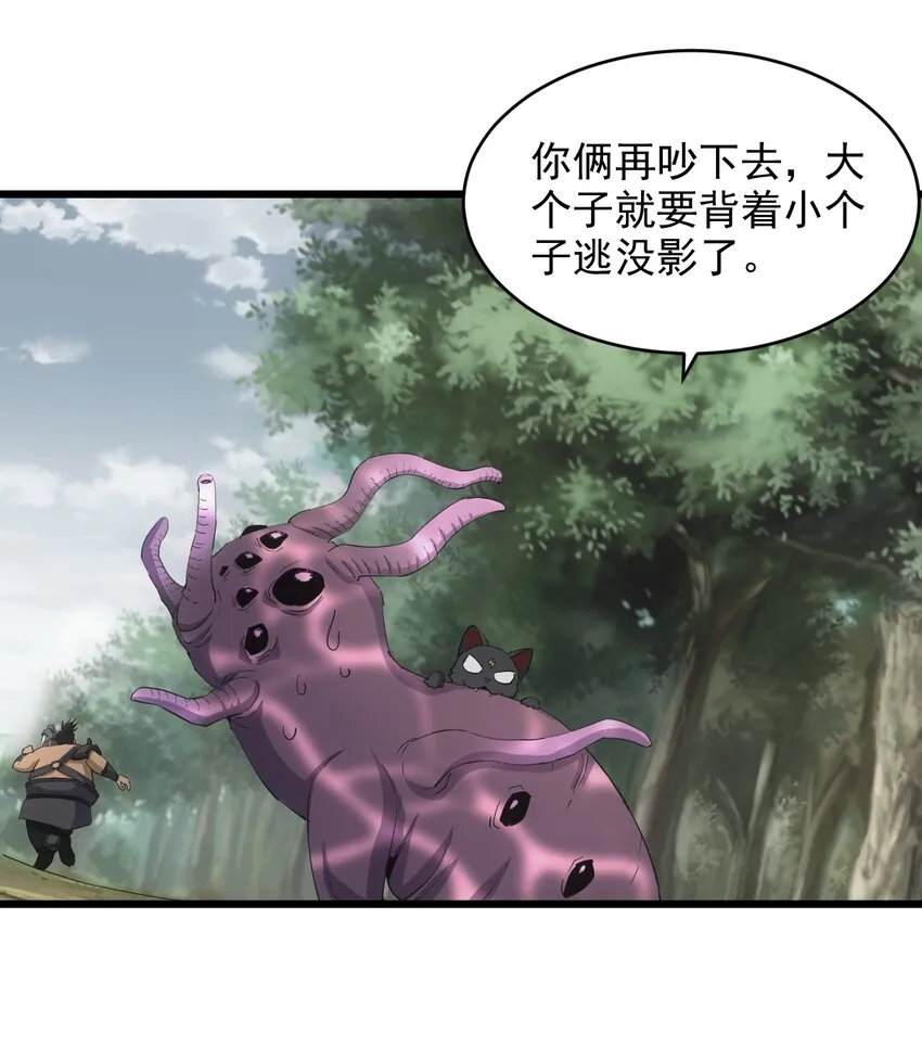 132 恶鬼之眼 第4页