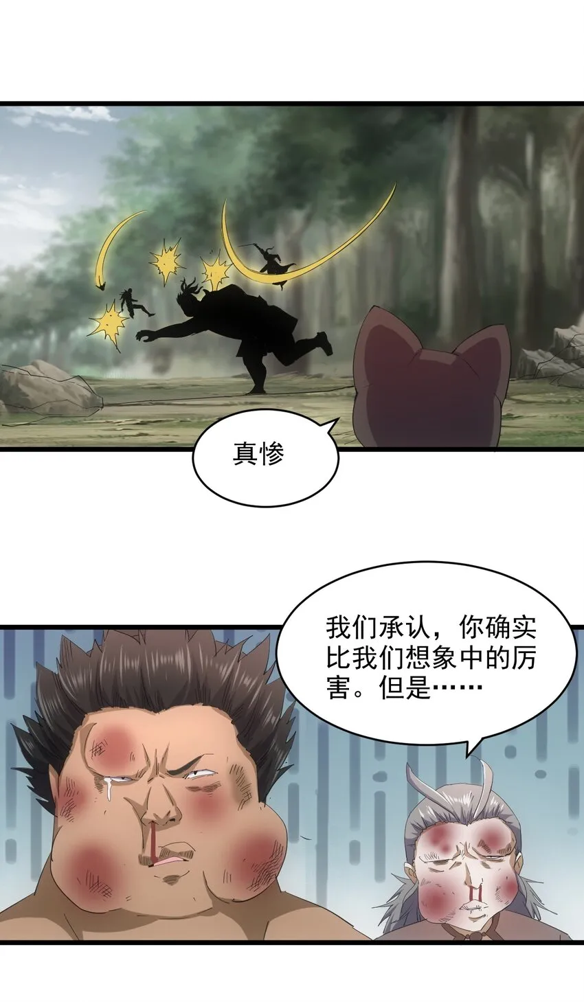 132 恶鬼之眼 第7页