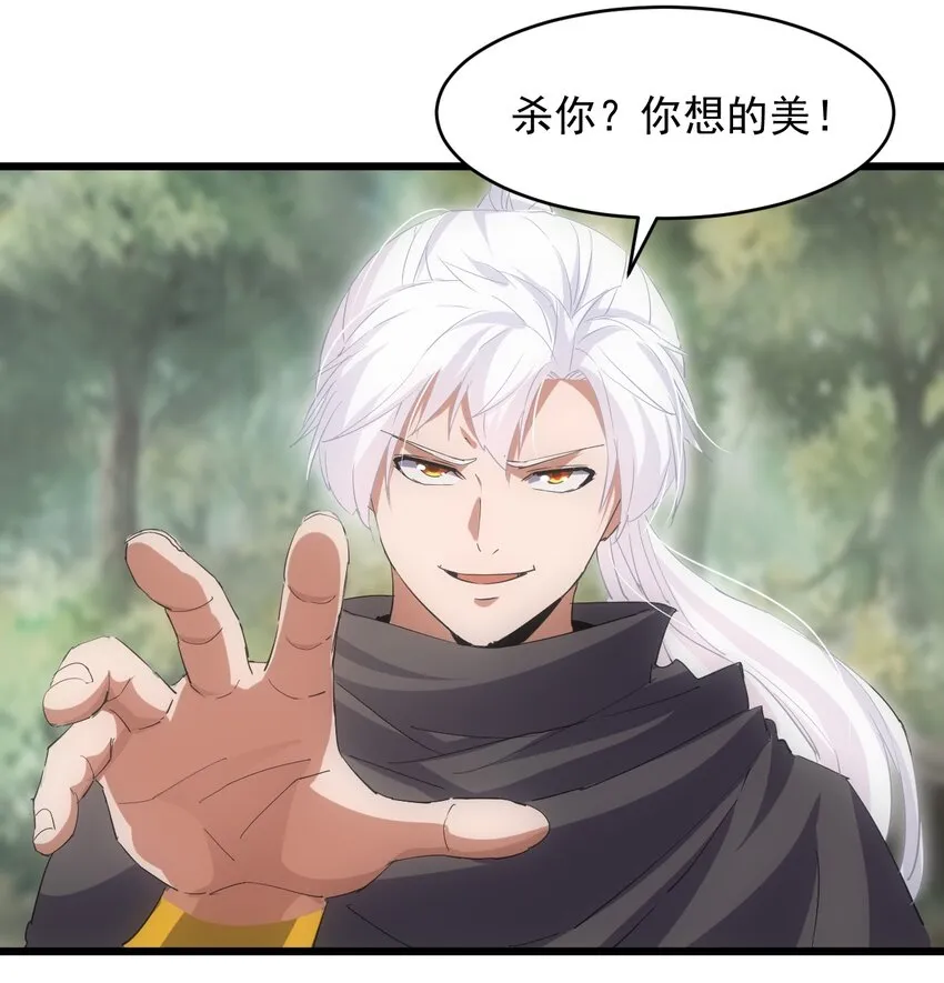 132 恶鬼之眼 第10页