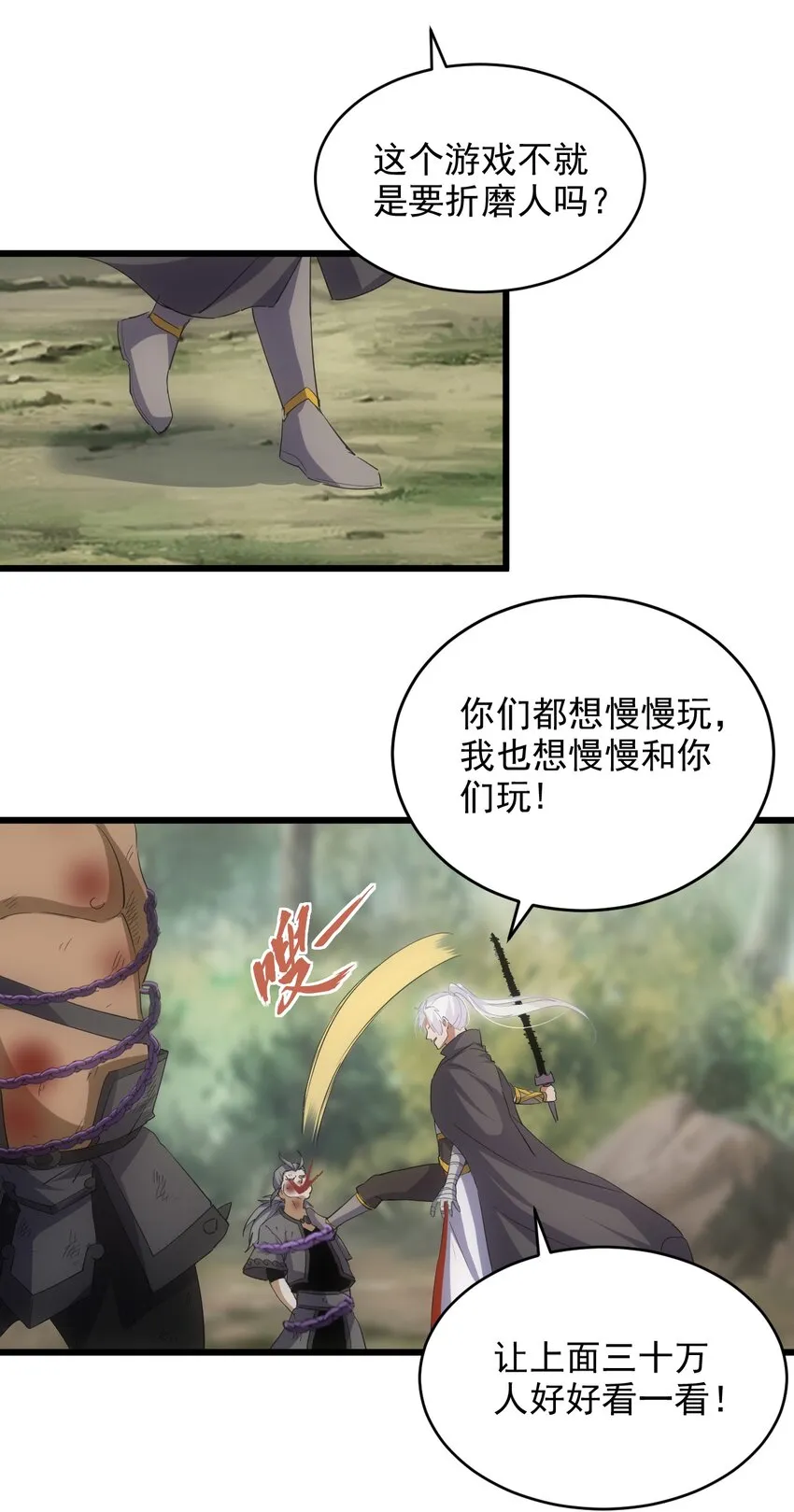 132 恶鬼之眼 第11页