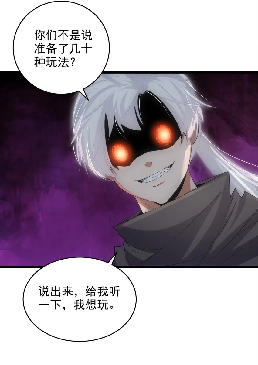 132 恶鬼之眼 第12页