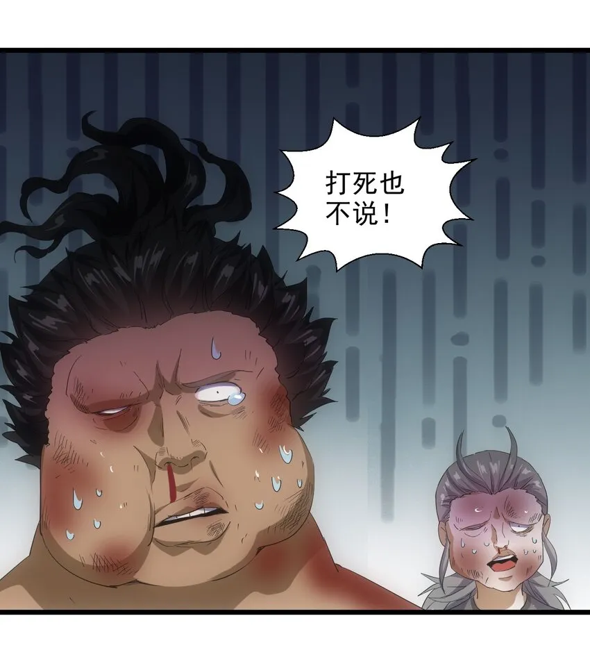132 恶鬼之眼 第13页