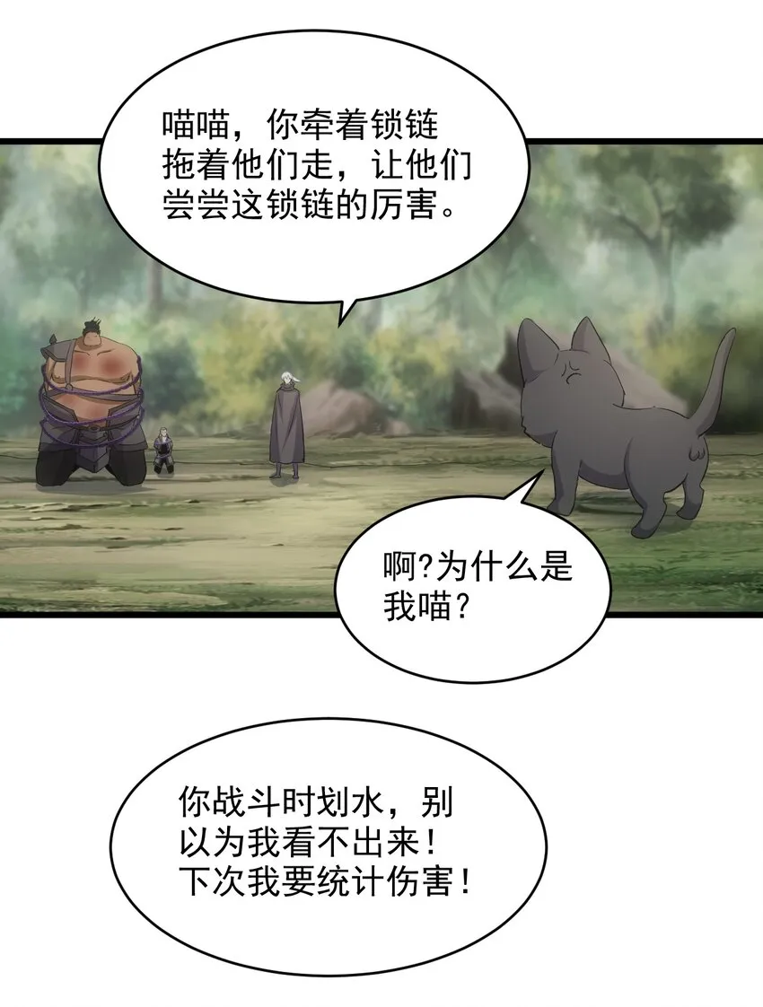 132 恶鬼之眼 第14页