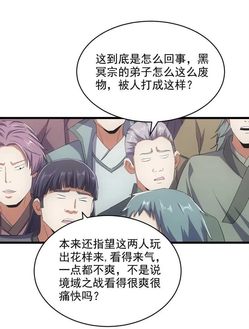 132 恶鬼之眼 第15页