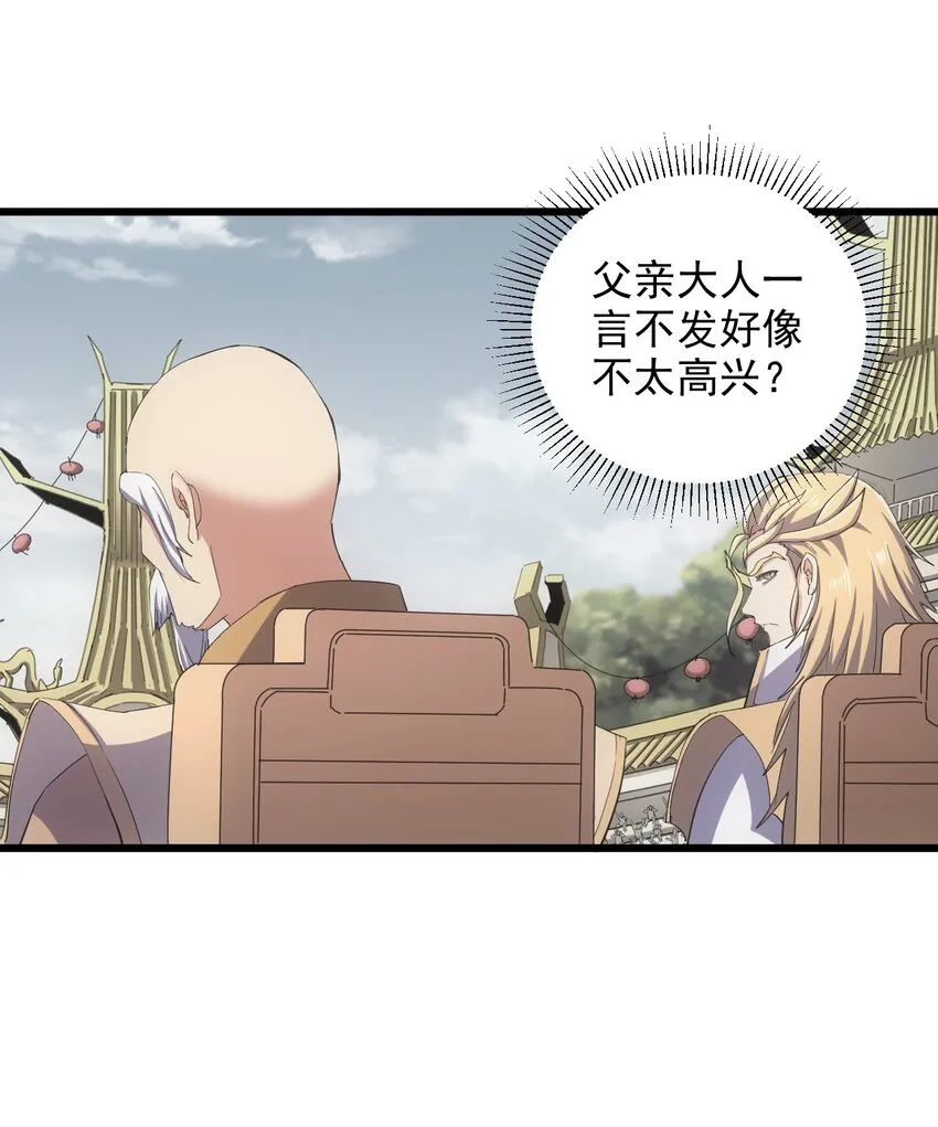 132 恶鬼之眼 第17页