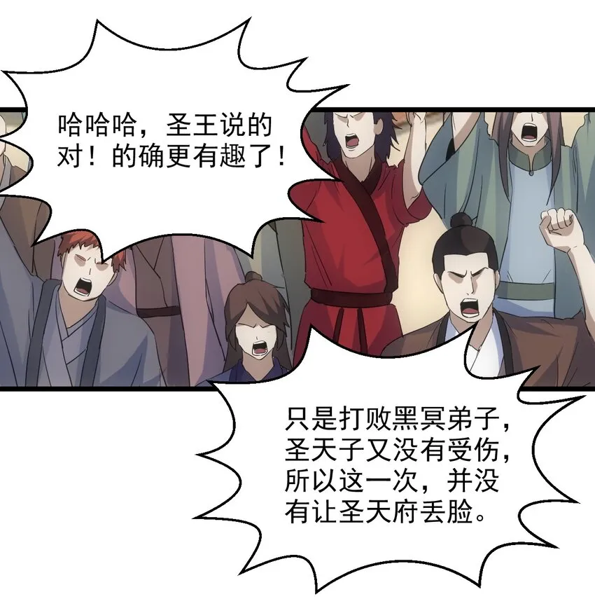 132 恶鬼之眼 第20页
