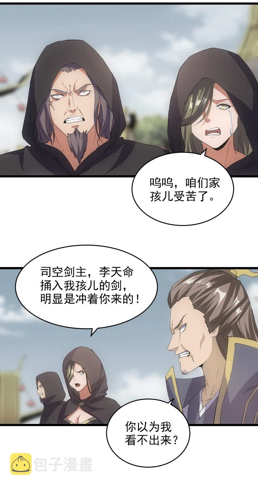 132 恶鬼之眼 第21页