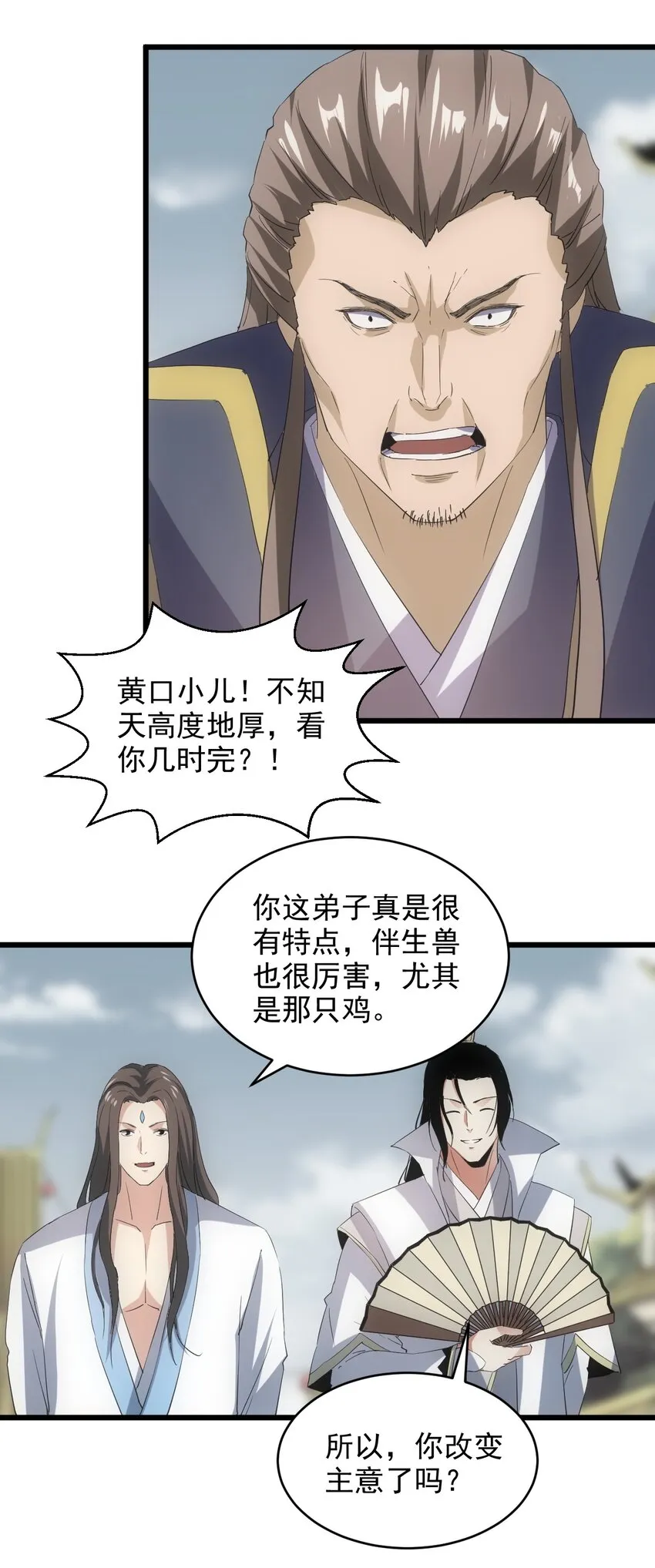 132 恶鬼之眼 第22页