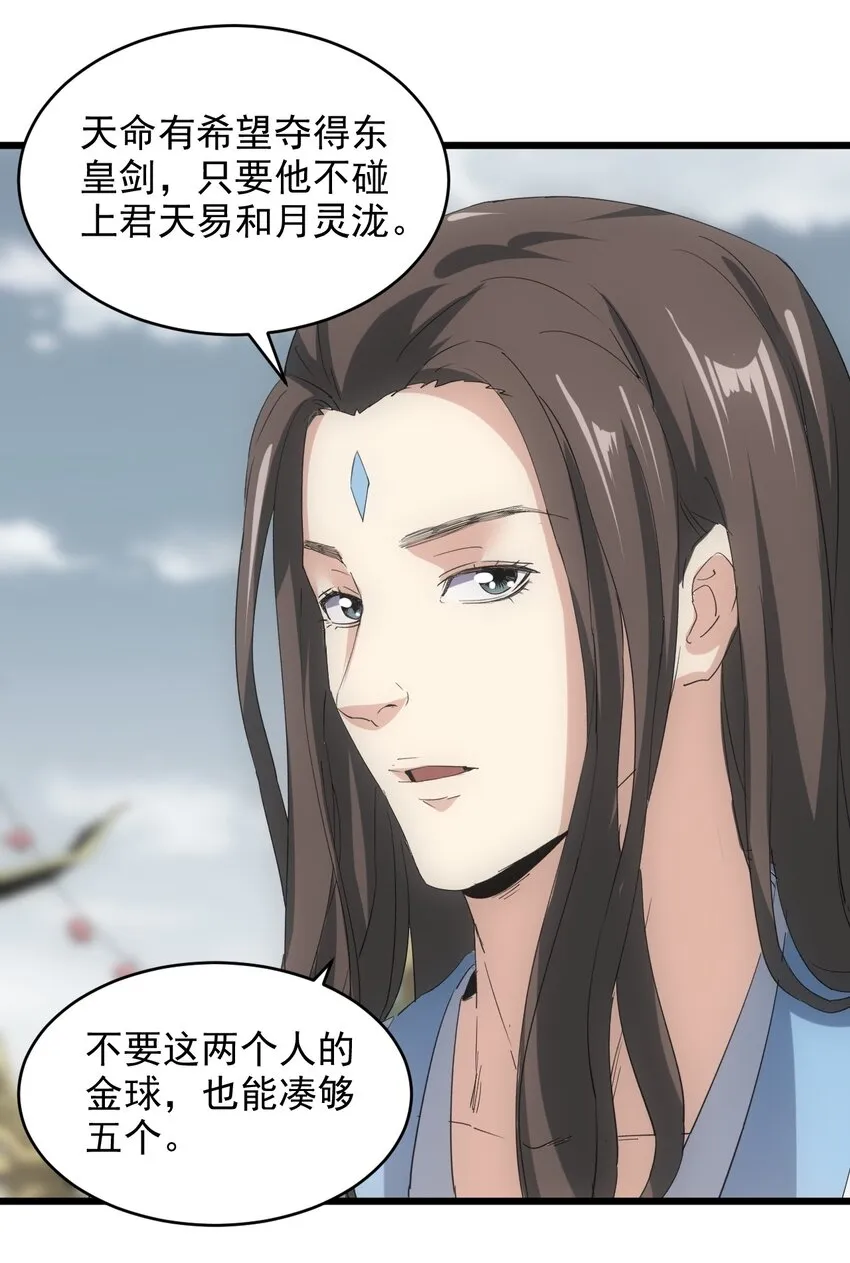 132 恶鬼之眼 第23页