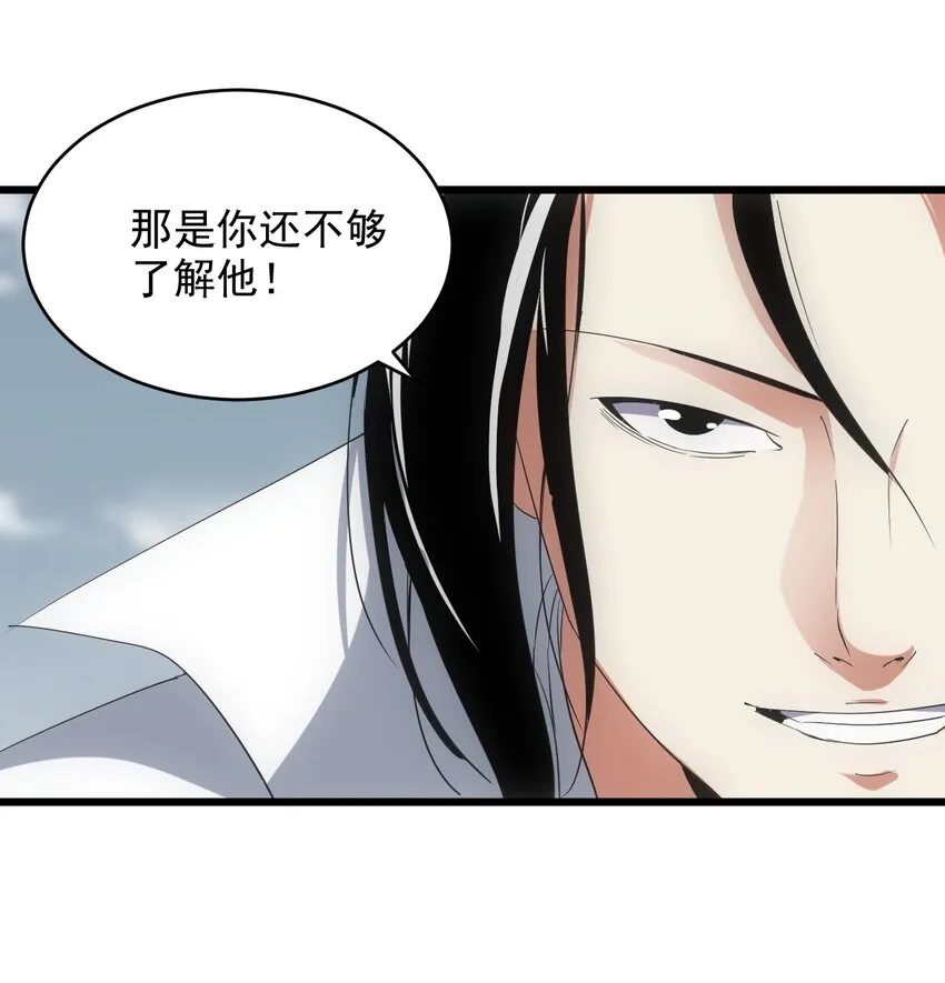 132 恶鬼之眼 第24页
