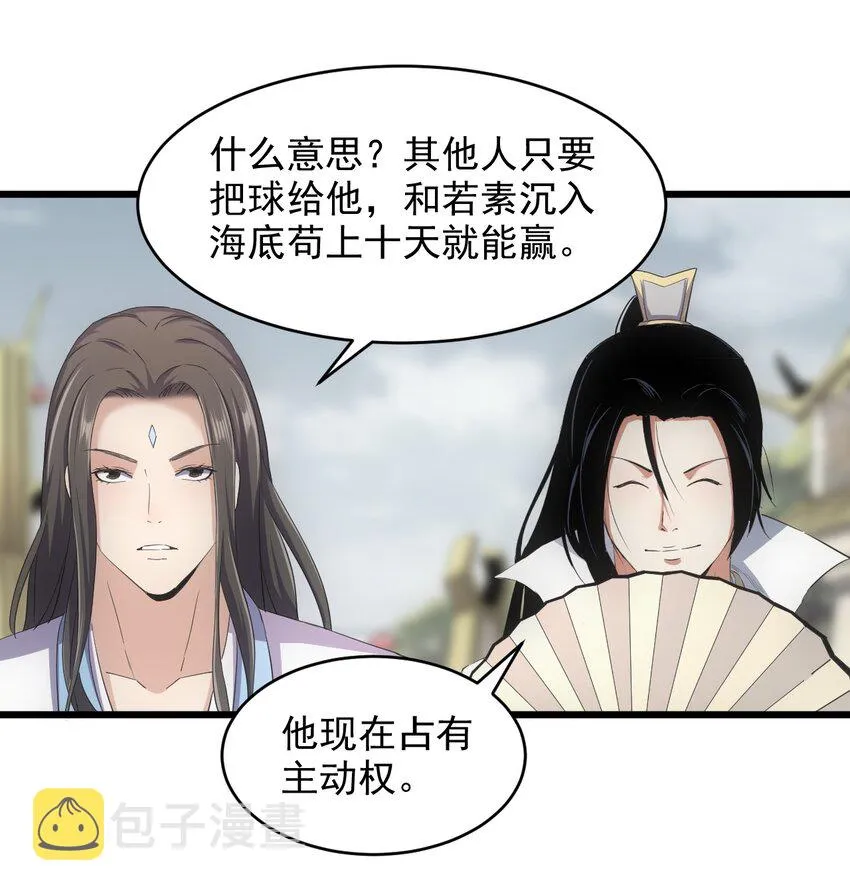 132 恶鬼之眼 第25页