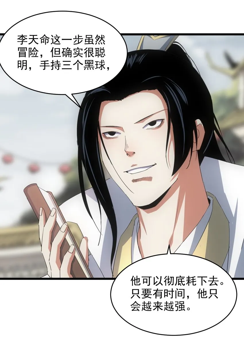 132 恶鬼之眼 第26页