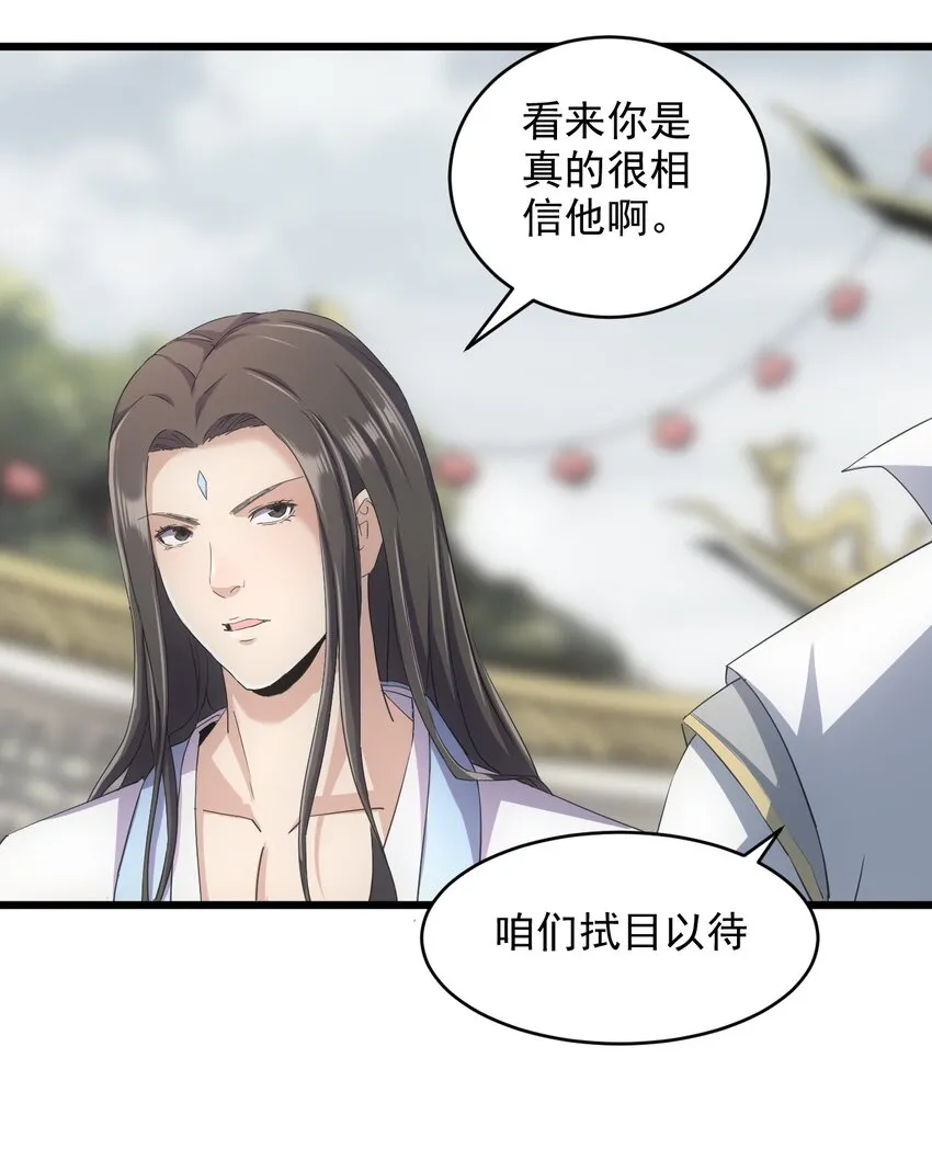 132 恶鬼之眼 第27页