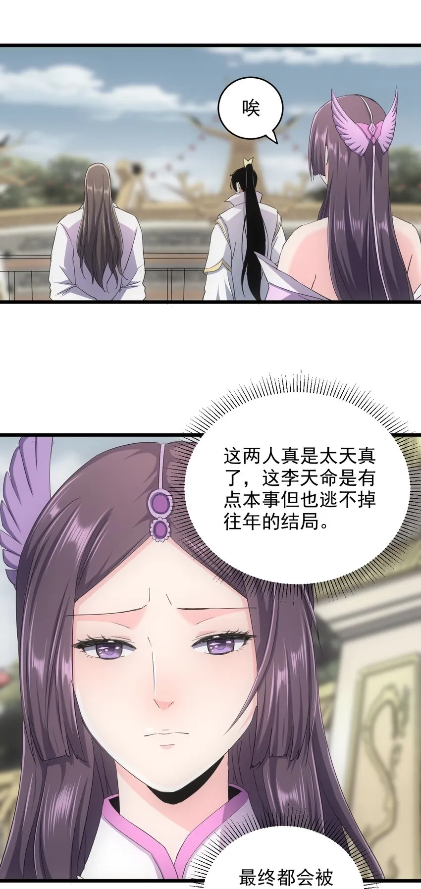132 恶鬼之眼 第28页