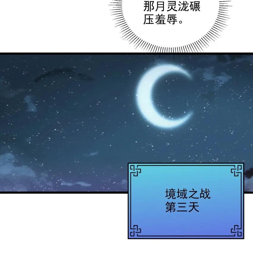 132 恶鬼之眼 第29页