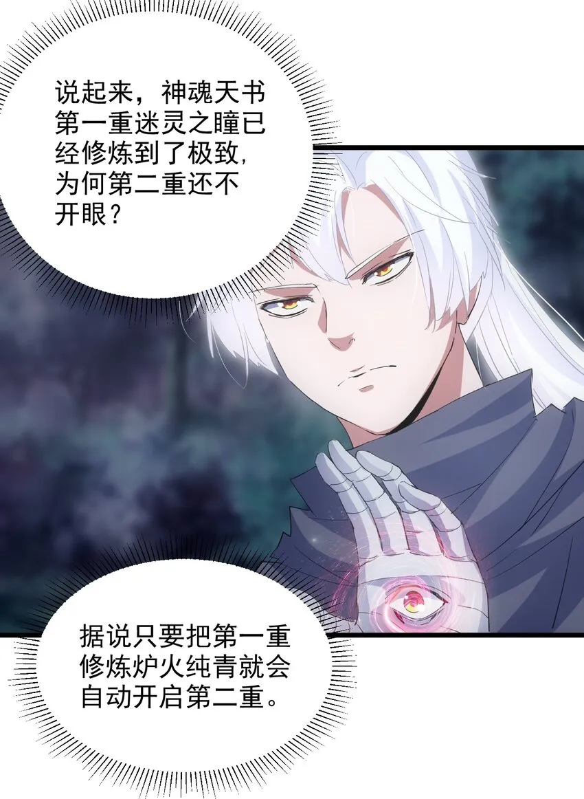 132 恶鬼之眼 第31页
