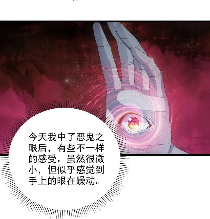 132 恶鬼之眼 第32页