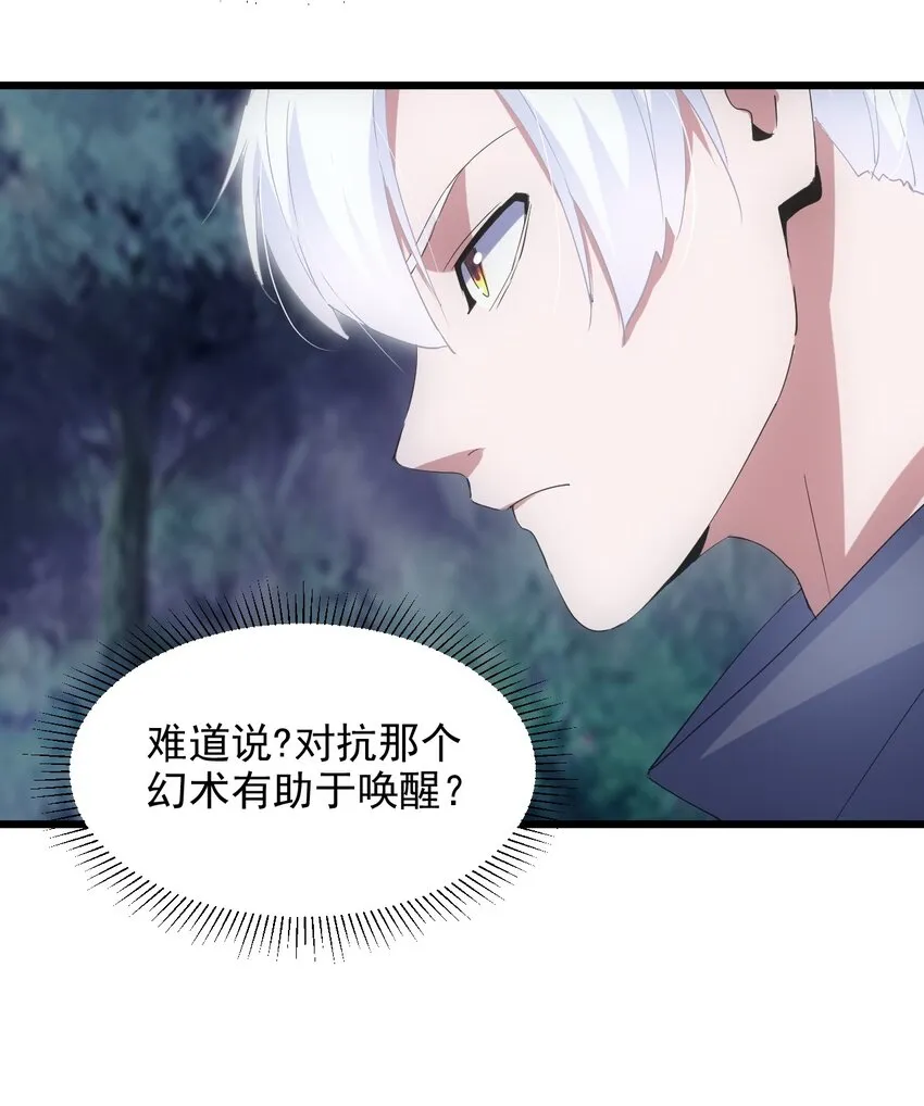 132 恶鬼之眼 第33页