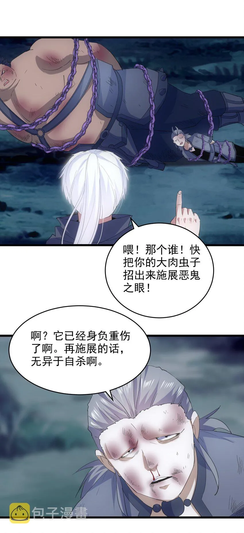 132 恶鬼之眼 第34页