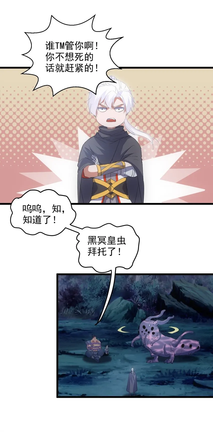 132 恶鬼之眼 第35页