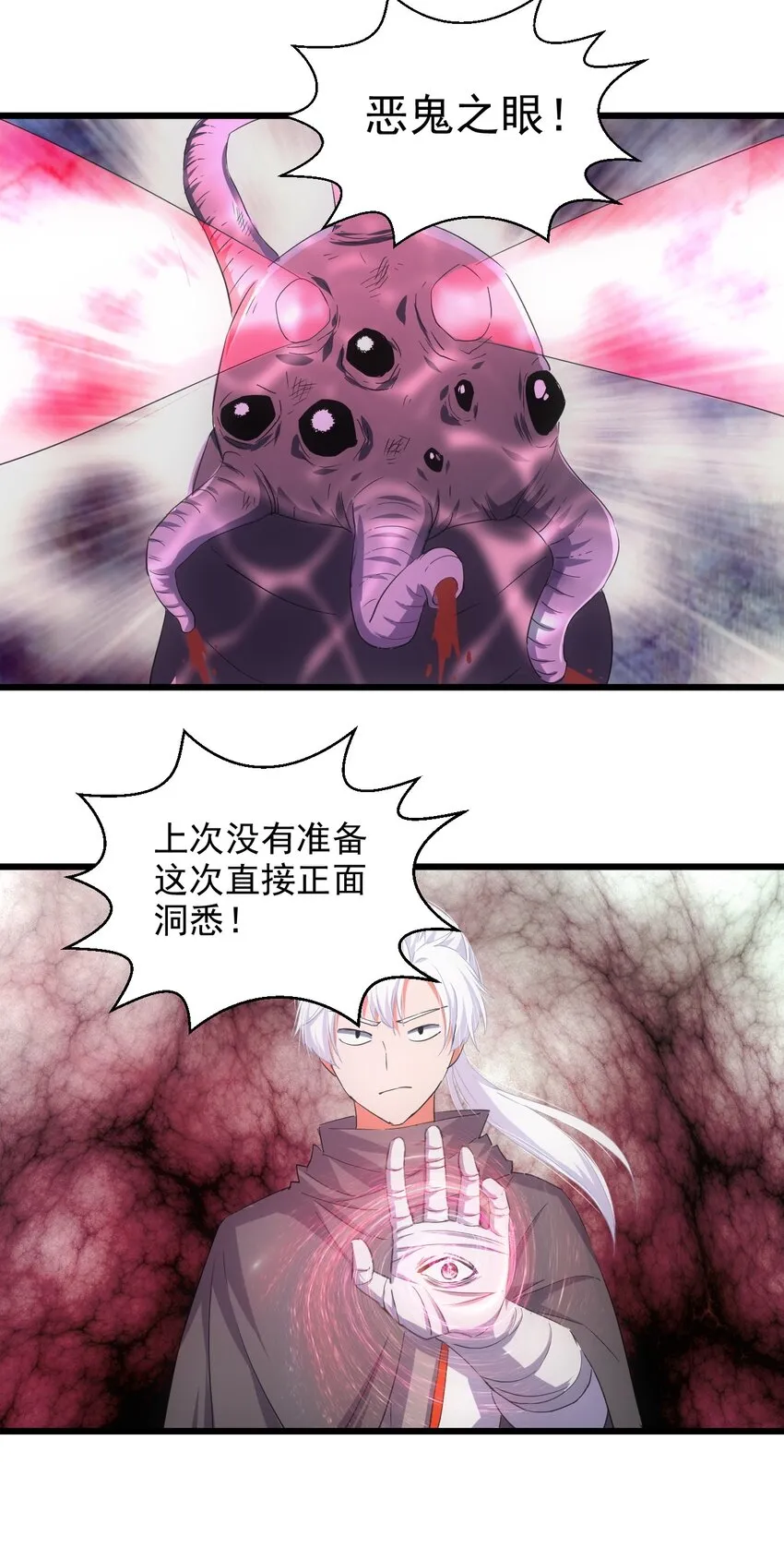 132 恶鬼之眼 第36页