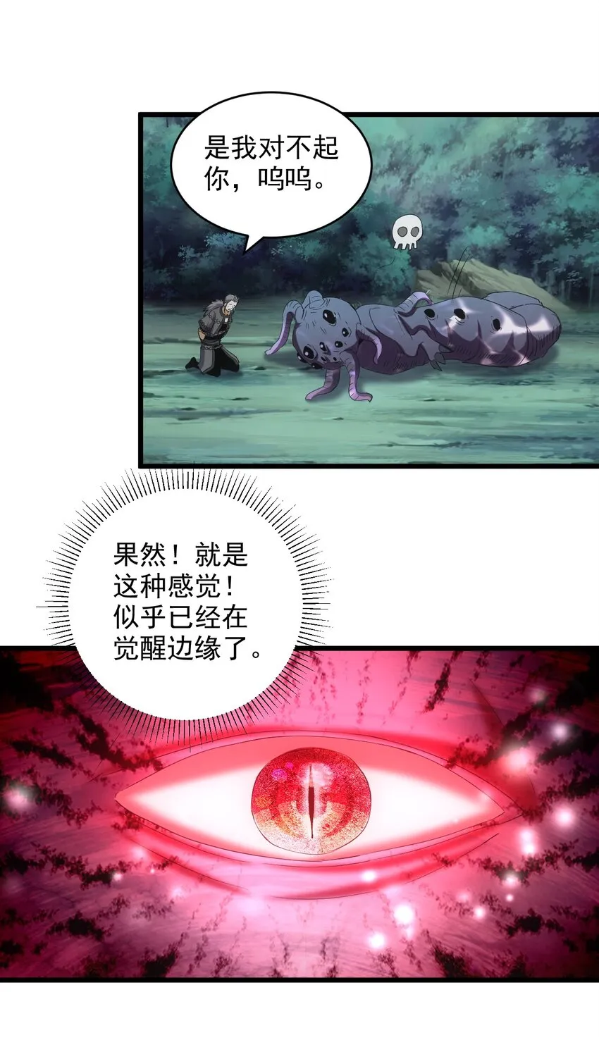 132 恶鬼之眼 第37页