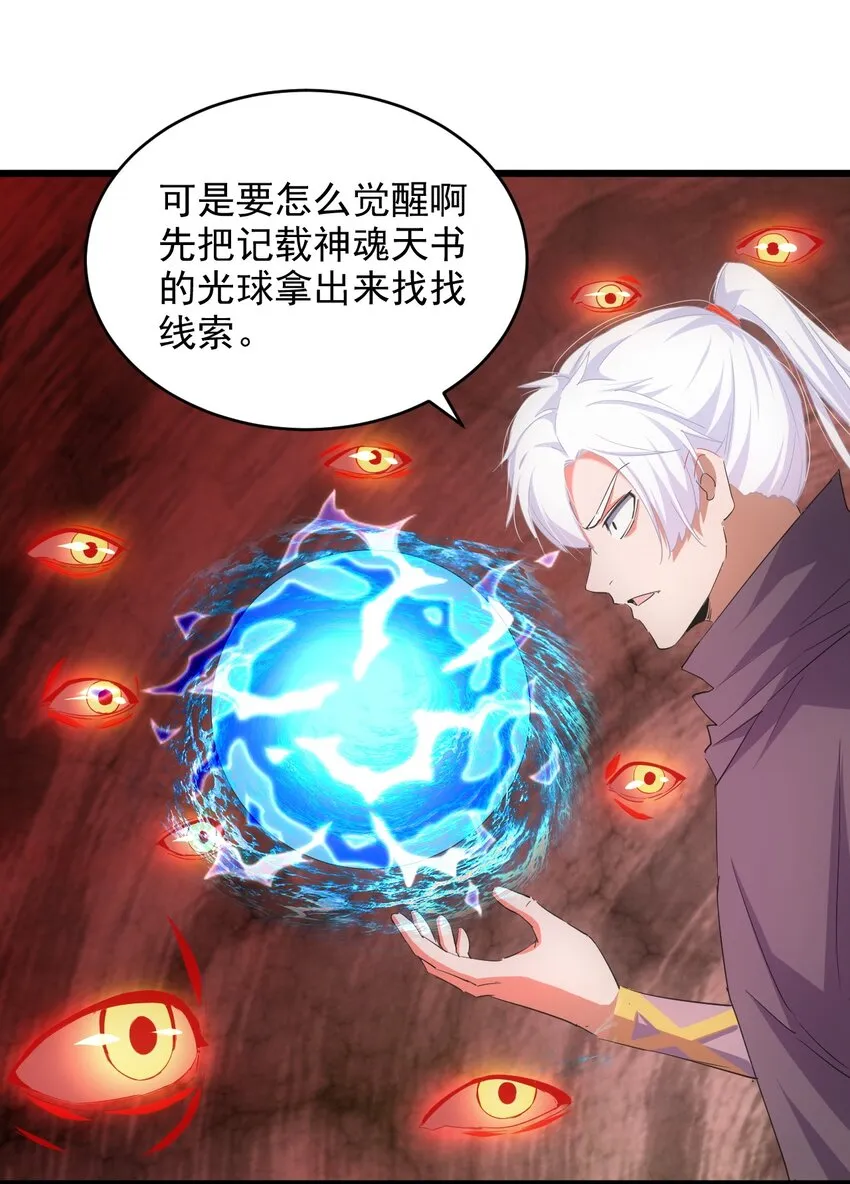 132 恶鬼之眼 第38页